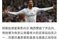 关于梅西再度上演帽子戏法，C罗后防线成筛子！的信息