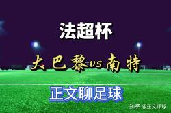 巴黎圣日耳曼主帅豪言：今晚必须击败申花，否则辞职！的简单介绍