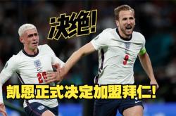 热刺开场5分钟连进两球，拜仁防线形同虚设！的简单介绍