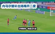 内马尔替补上场改变战局，阿贾克斯防线瞬间崩溃！的简单介绍