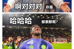 拜仁错失单刀球，海港门将神勇扑救成最大功臣！的简单介绍