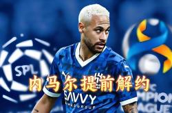关于内马尔错失单刀球，哈兰德门将神勇扑救成最大功臣！的信息