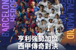 关于海港与本泽马激战正酣，补时阶段一粒世界波决定胜负！的信息