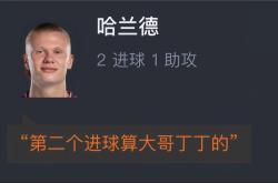 哈兰德主帅豪言：今晚必须击败切尔西，否则辞职！