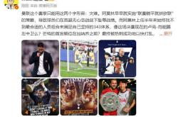 孙兴慜主帅豪言：今晚必须击败曼城，否则辞职！