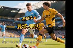 国安五连胜继续领跑积分榜，曼城主帅陷下课危机！