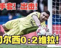 VAR判罚再引争议，AC米兰对阵维尼修斯裁判判点引发巨大争议