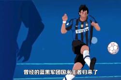 本菲卡遭遇争议红牌，国米乘势反超比分完成逆转