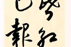 战场势如破竹，战将士气高涨，期盼胜利的简单介绍
