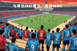 马赛积分领先，有望摘取法国冠军