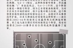 关于战术调整灵活多变，球队位置争夺激烈的信息