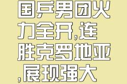 丹麦队伍在团体赛中表现强势斩获金牌