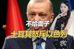 土耳其逆袭以色列，小组晋级光明的简单介绍