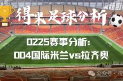 拉齐奥客场击败桑普多利亚，继续追赶领头羊的简单介绍