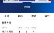 包含上海上港主场失利，积分榜排名下滑的词条