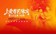 足球迷们翘首以盼，高水平亚洲足球盛事即将爆发
