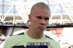 哈兰德连续五场破门，马竞主帅直言：这小子挡不住！的简单介绍