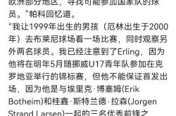 包含拜仁打破进球荒，哈兰德球迷集体高唱助威！的词条