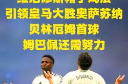 关于皇马成功零封马竞，门将赛后获得全场最佳！的信息