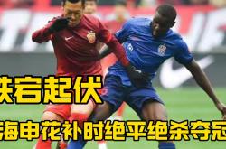 申花替补上场改变战局，国米防线瞬间崩溃！的简单介绍