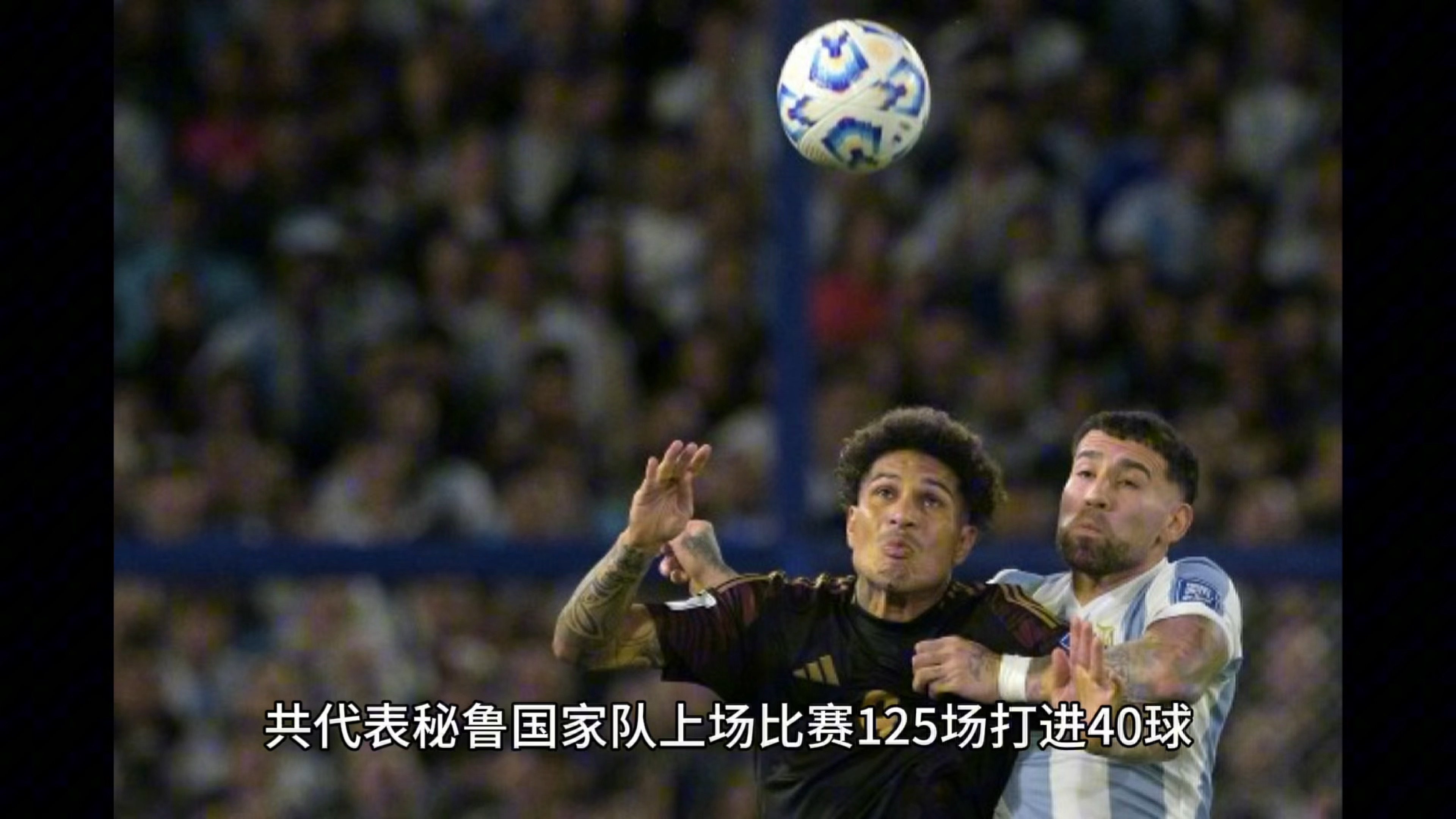 秘鲁球队努力备战下一场比赛的简单介绍
