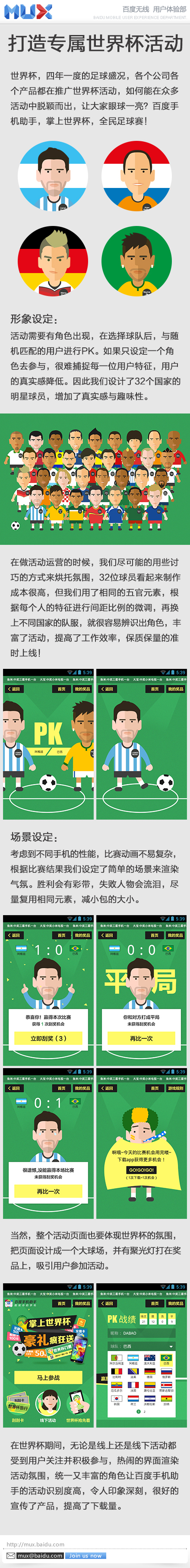 关于国际科技领域推出世界杯定制版APP，用户体验升级的信息