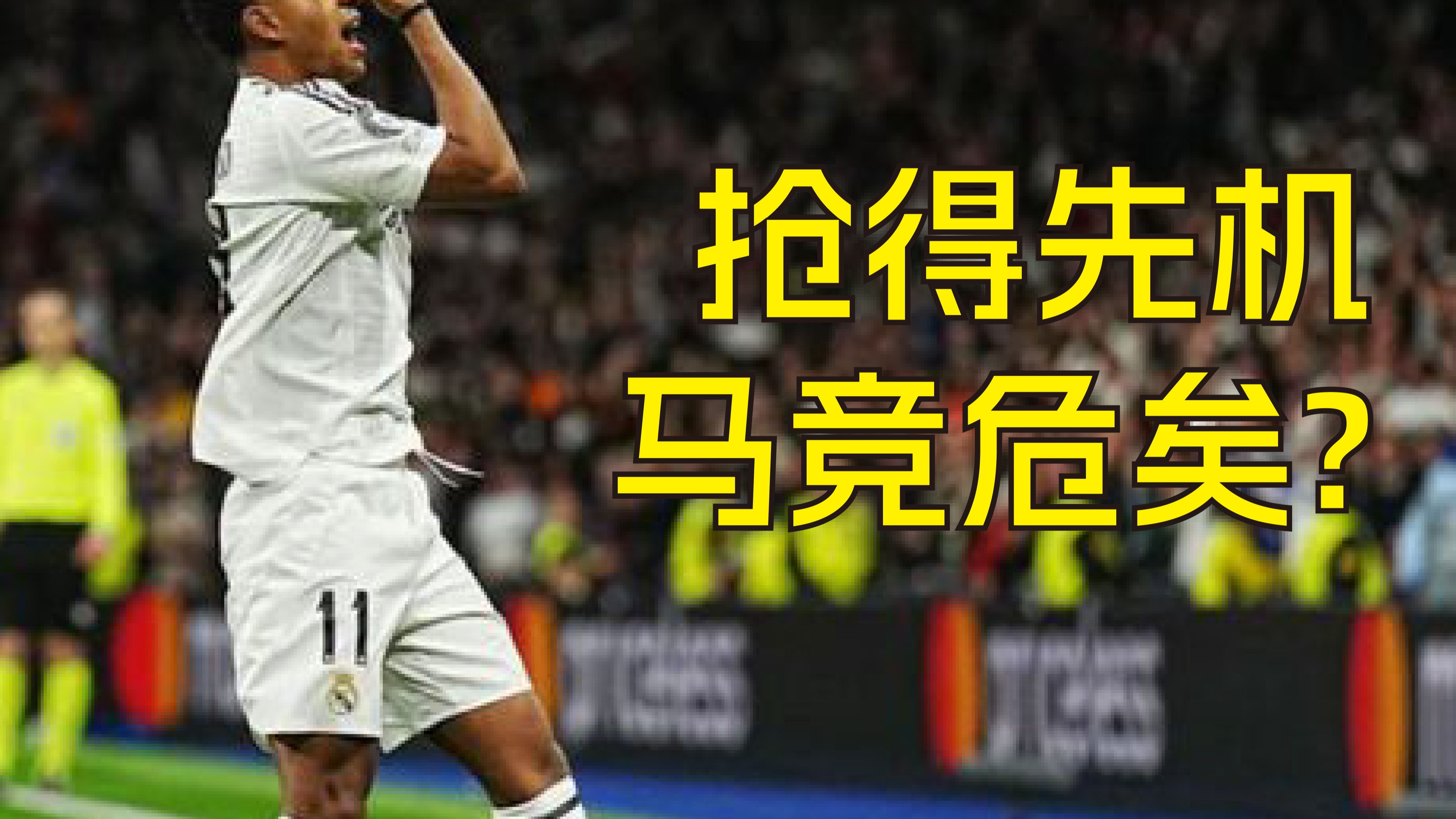 马竞罕见主场失利，顶级防线被撕裂的简单介绍