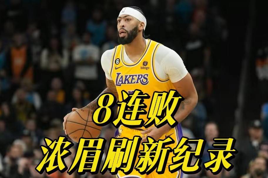 沃尔夫斯堡惨败，多连败纪录难以阻挡