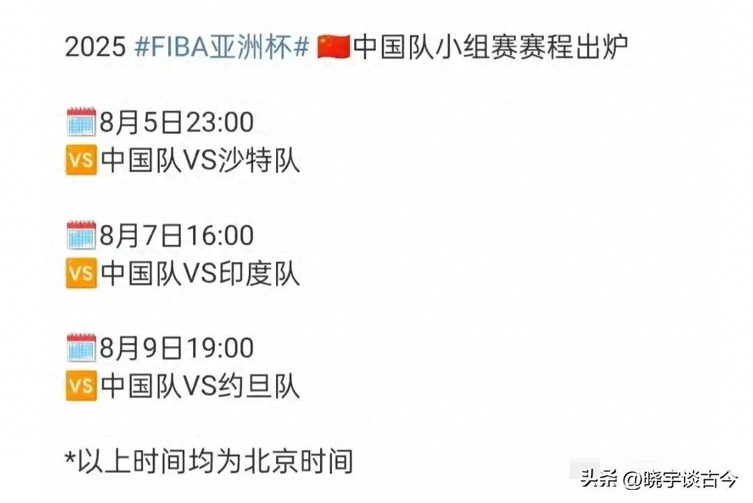 亚洲杯赛赛程出炉，强队难分伯仲