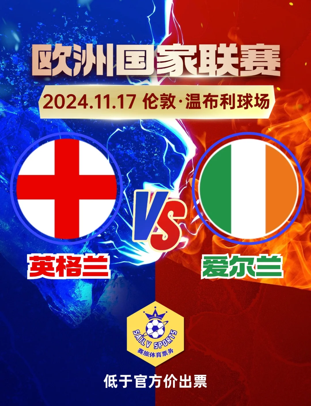 爱尔兰队胜出，实现出线之路