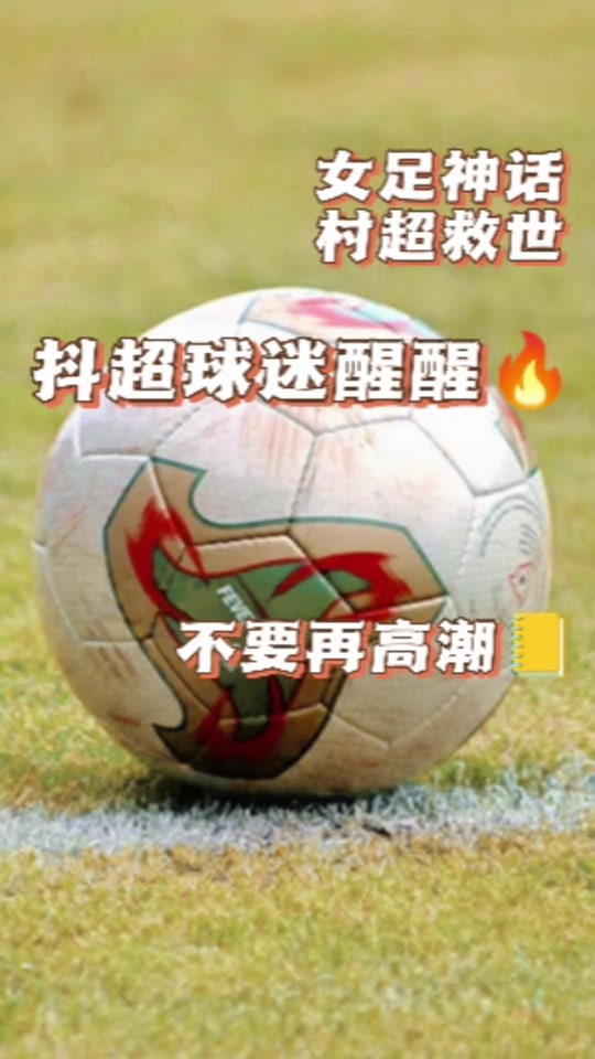 包含神话传承：中国女足勇攀高峰，夺得荣耀的词条