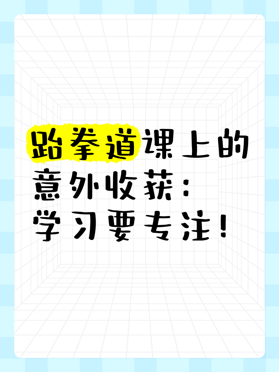 跆拳道比赛中的意外终结，引发激烈讨论的简单介绍