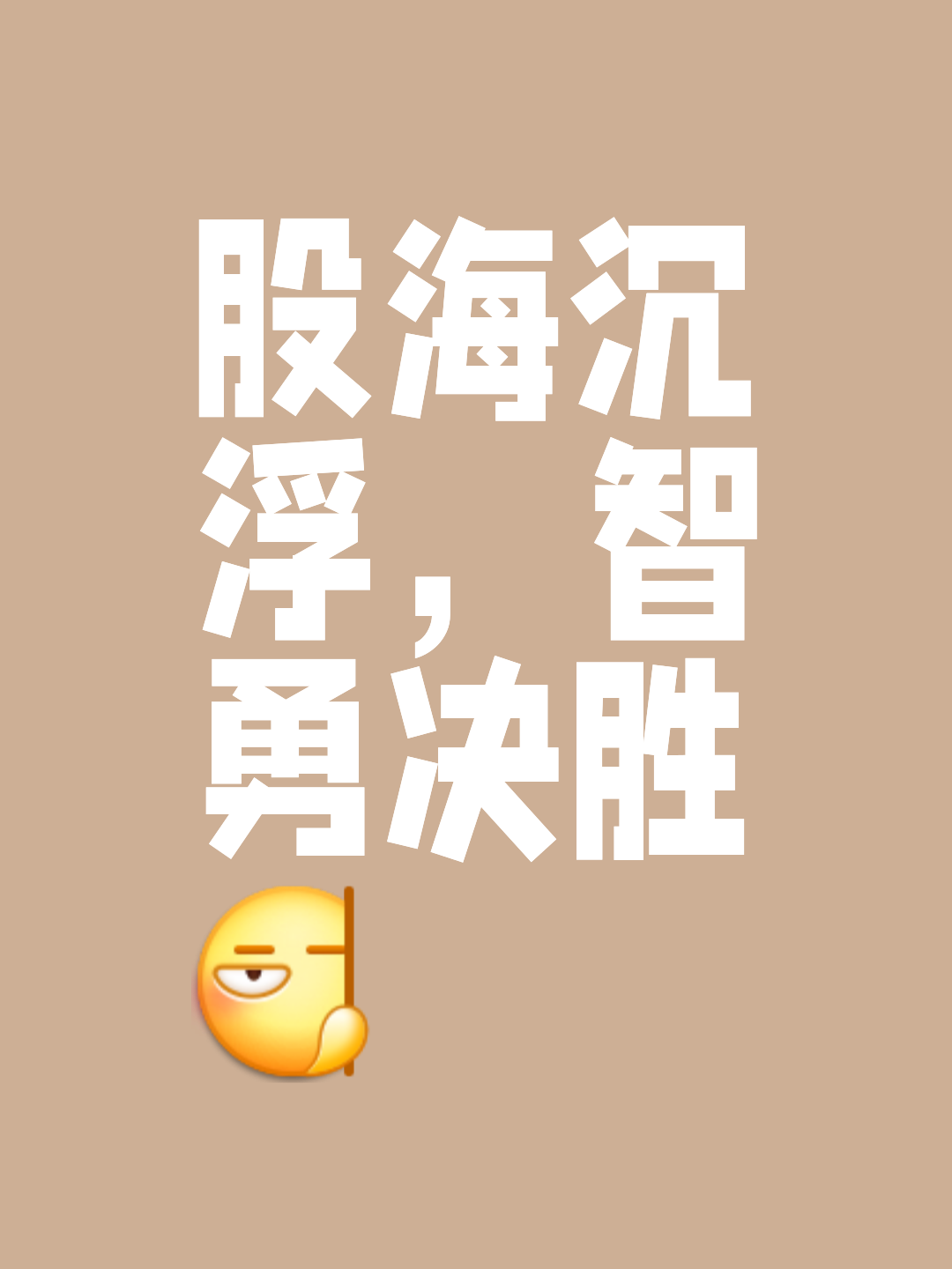 关于他解主场大胜，保住保级希望的信息