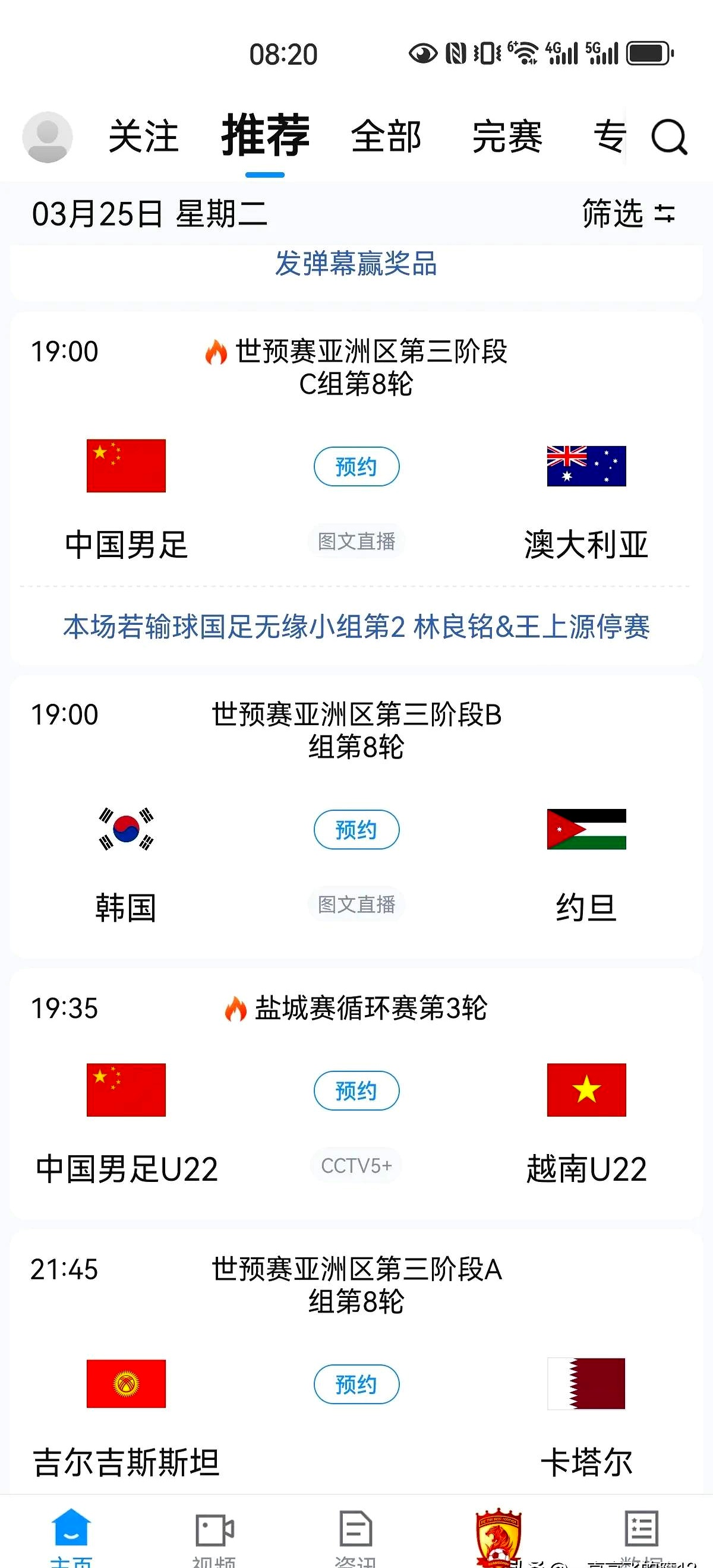 欧预赛赛时调整公布，球迷热切期待强队对决的简单介绍