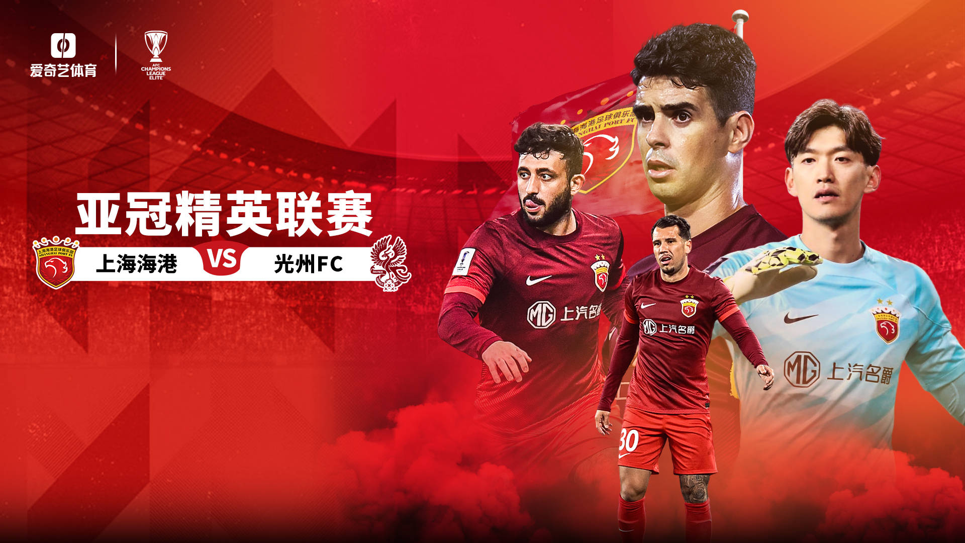 东西方豪强对决，亚冠战火连天！