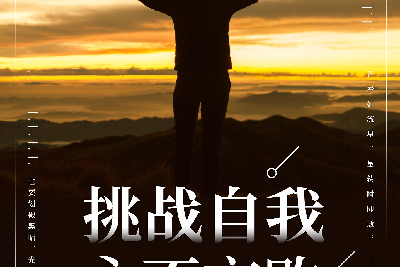 冠军坚韧不拔，向无限可能前行的简单介绍