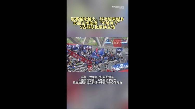 苏超球队不畏强敌，追求胜利进程