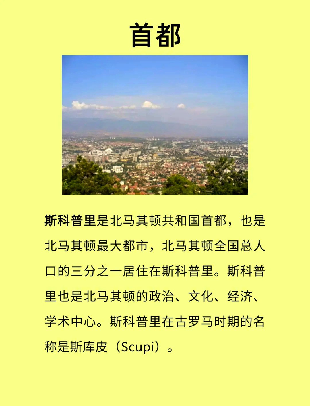 北马其顿晋级晋级，其处上半球