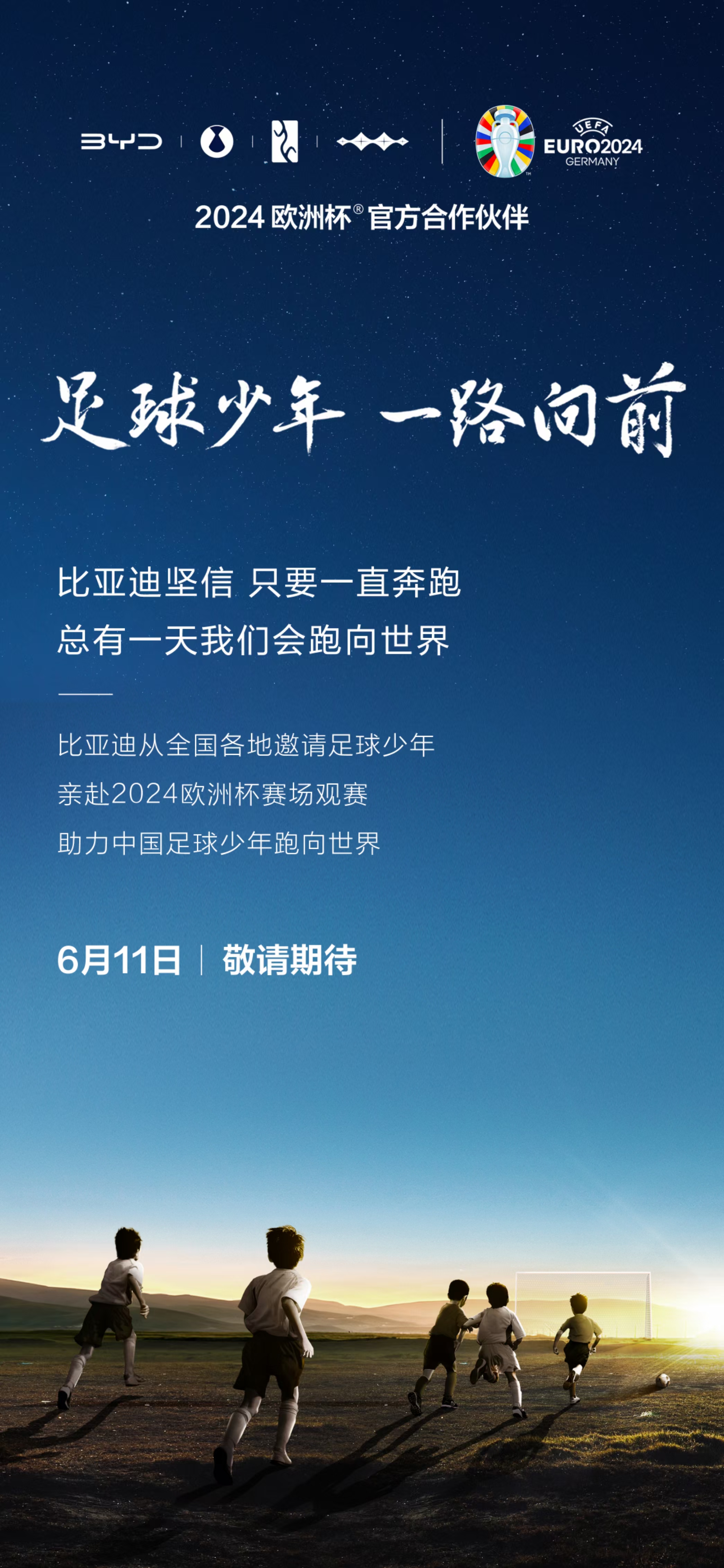 包含欧预赛势如破竹，前途无限光明展望无限的词条