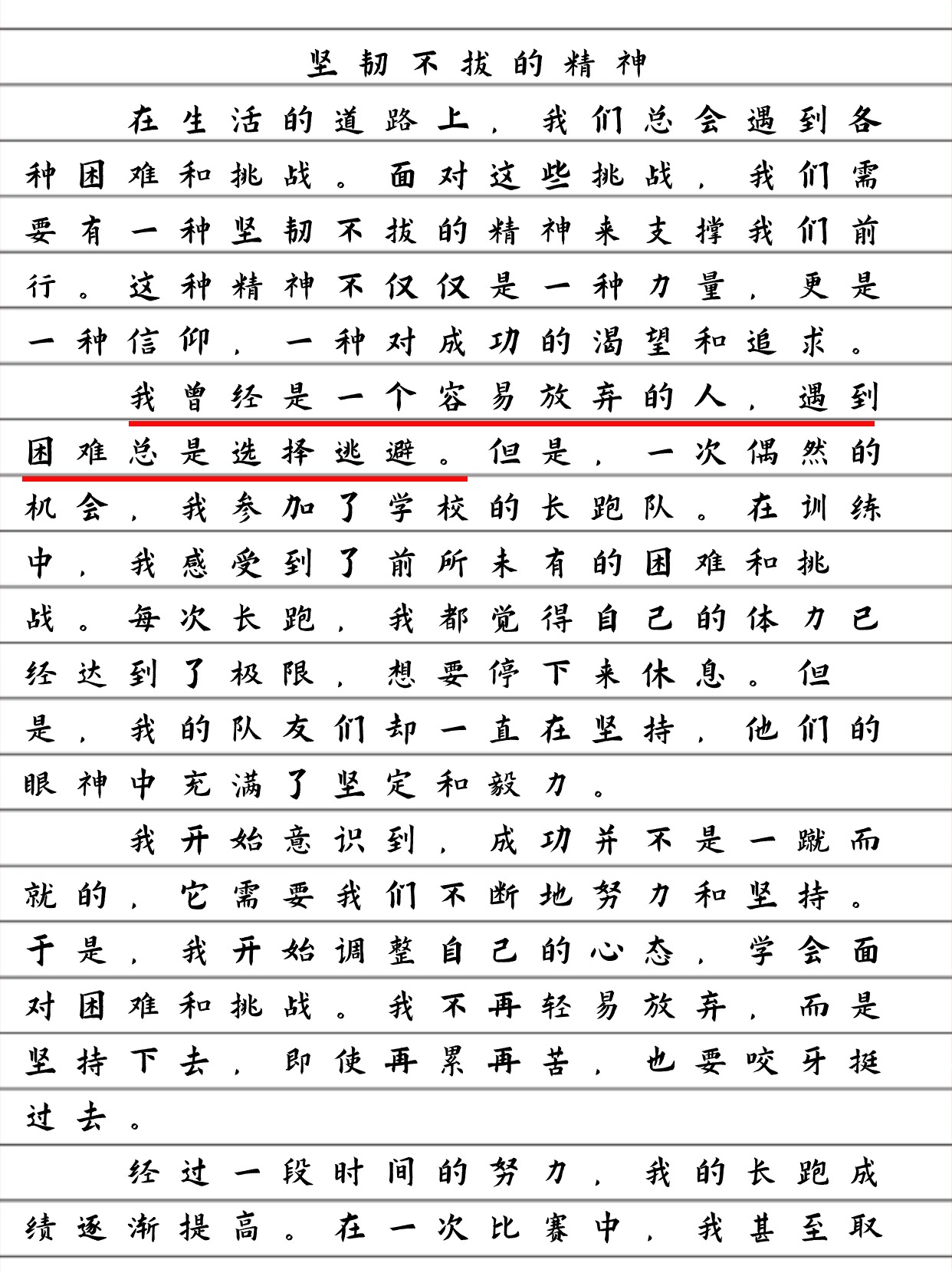 坚韧拼搏的精神，赛场之上闪现