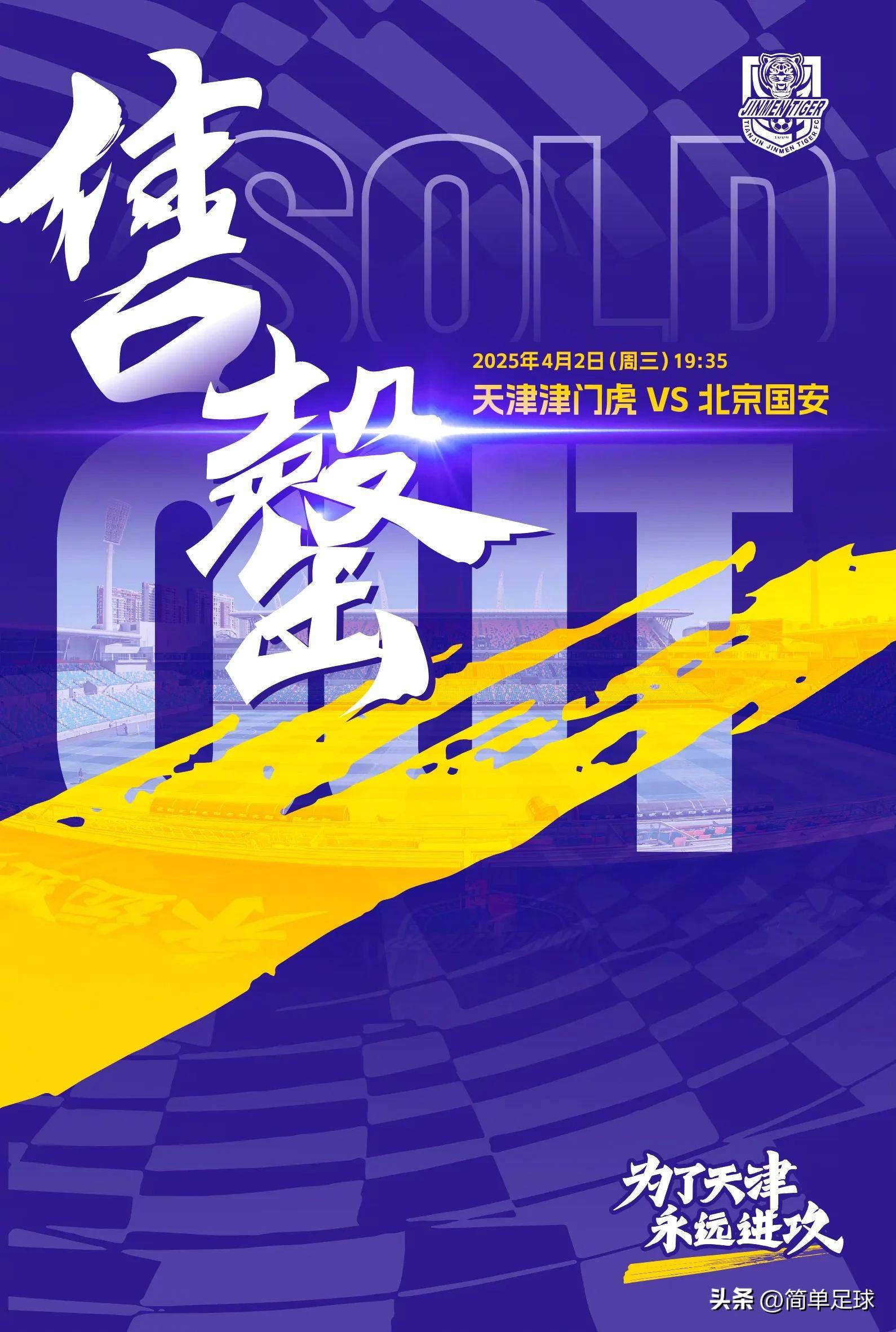 江苏苏宁客场大胜北京国安，士气高涨