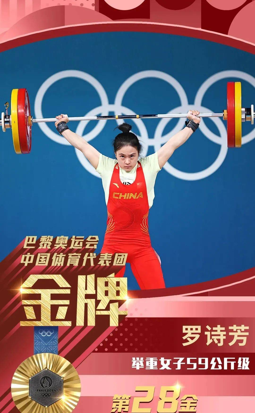 关于中国举重运动员夺冠，肌肉线条更精致的信息