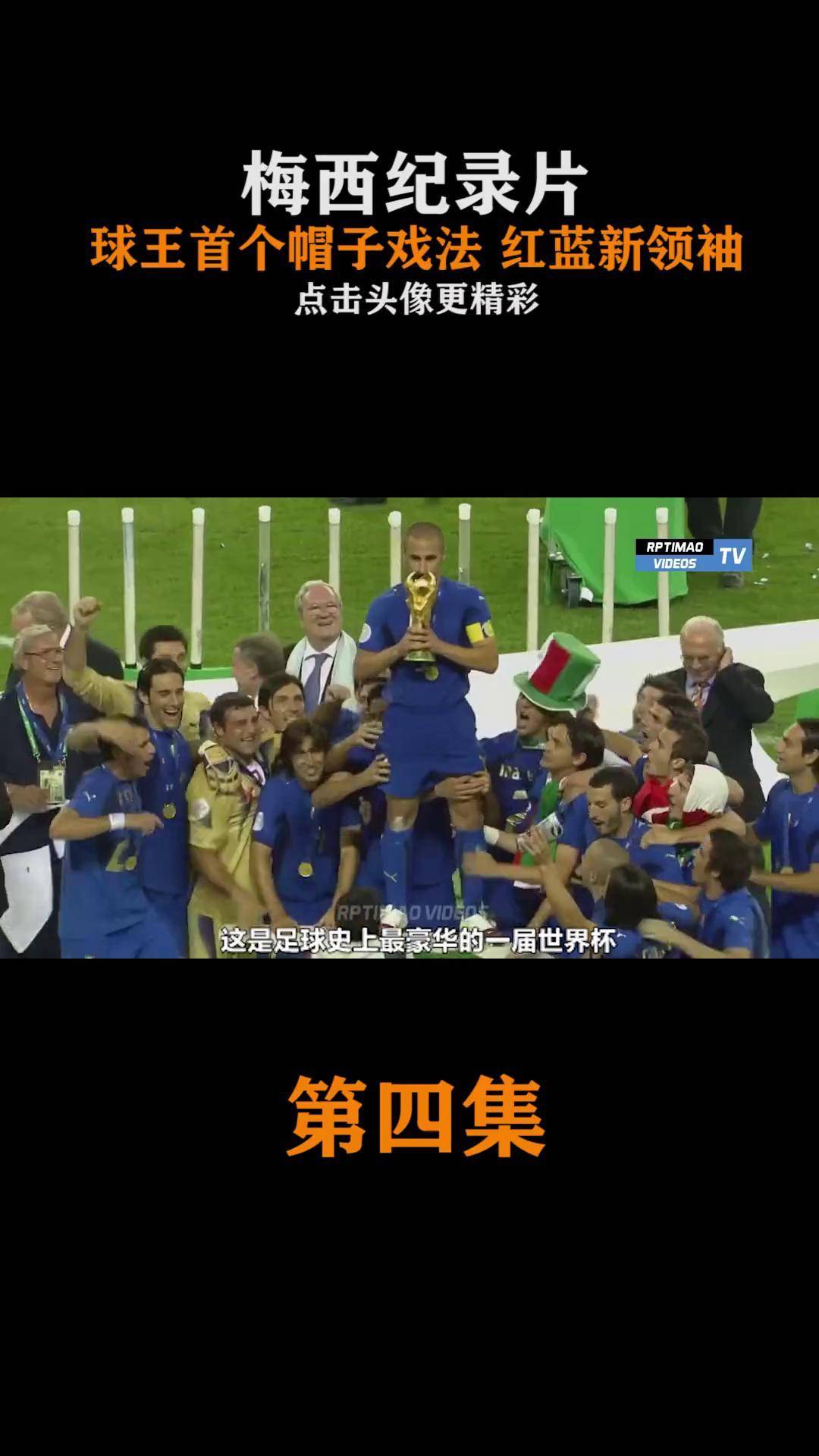 包含尤文图斯再度上演帽子戏法，梅西后防线成筛子！的词条