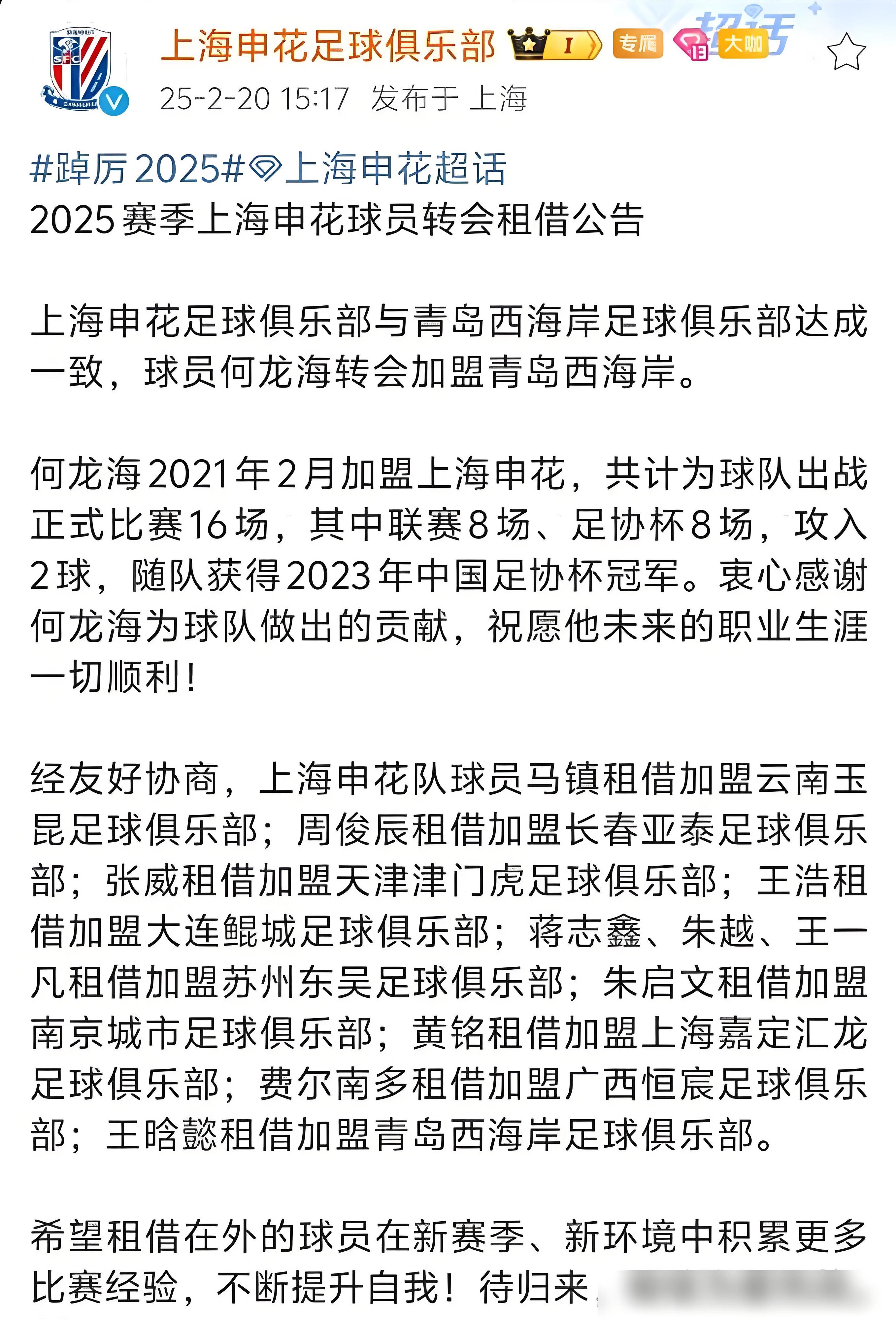 关于申花主帅豪言：今晚必须击败贝林厄姆，否则辞职！的信息
