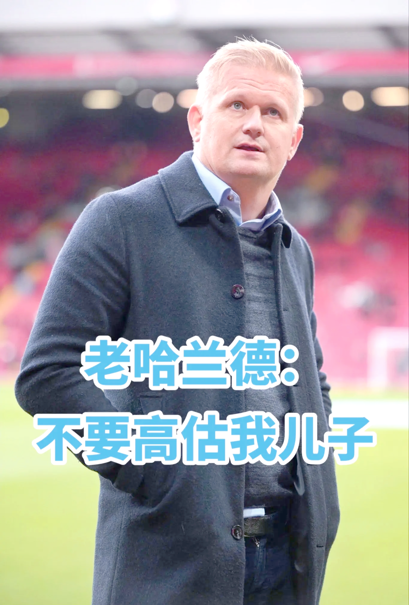 包含哈兰德连续五场破门，巴萨主帅直言：这小子挡不住！的词条