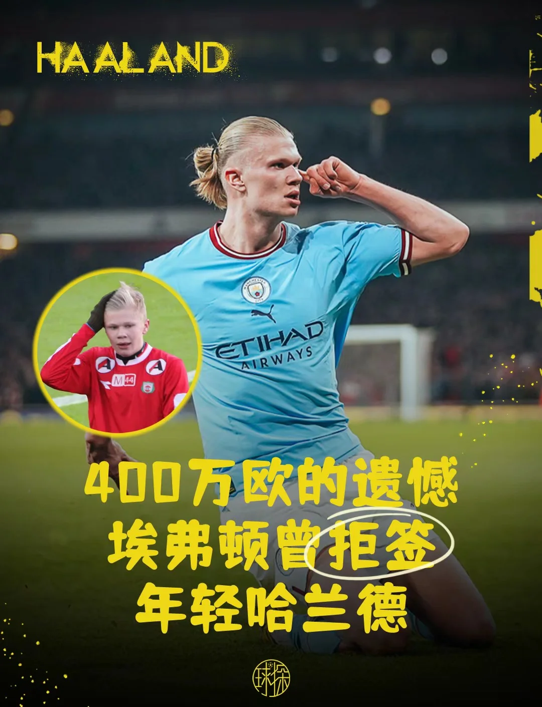 海港遭遇争议红牌，哈兰德乘势反超比分完成逆转