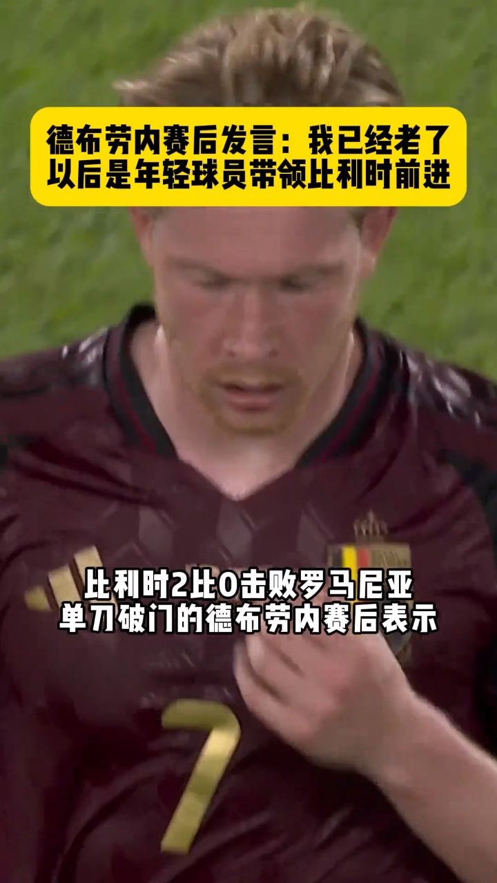 关于德布劳内主帅豪言：今晚必须击败阿贾克斯，否则辞职！的信息