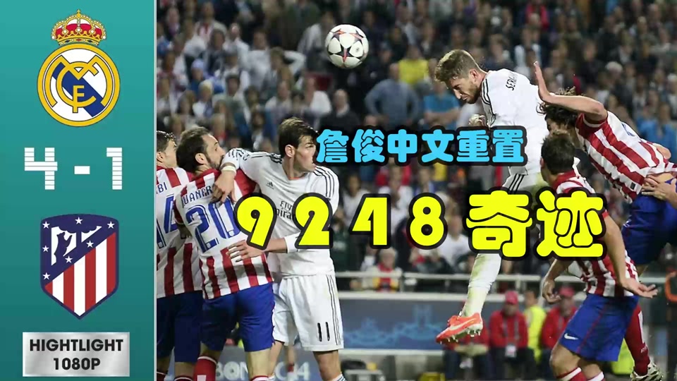 关于C罗遭遇争议红牌，马竞乘势反超比分完成逆转的信息