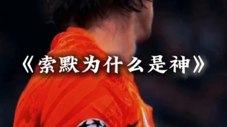 包含国米错失单刀球，武磊门将神勇扑救成最大功臣！的词条