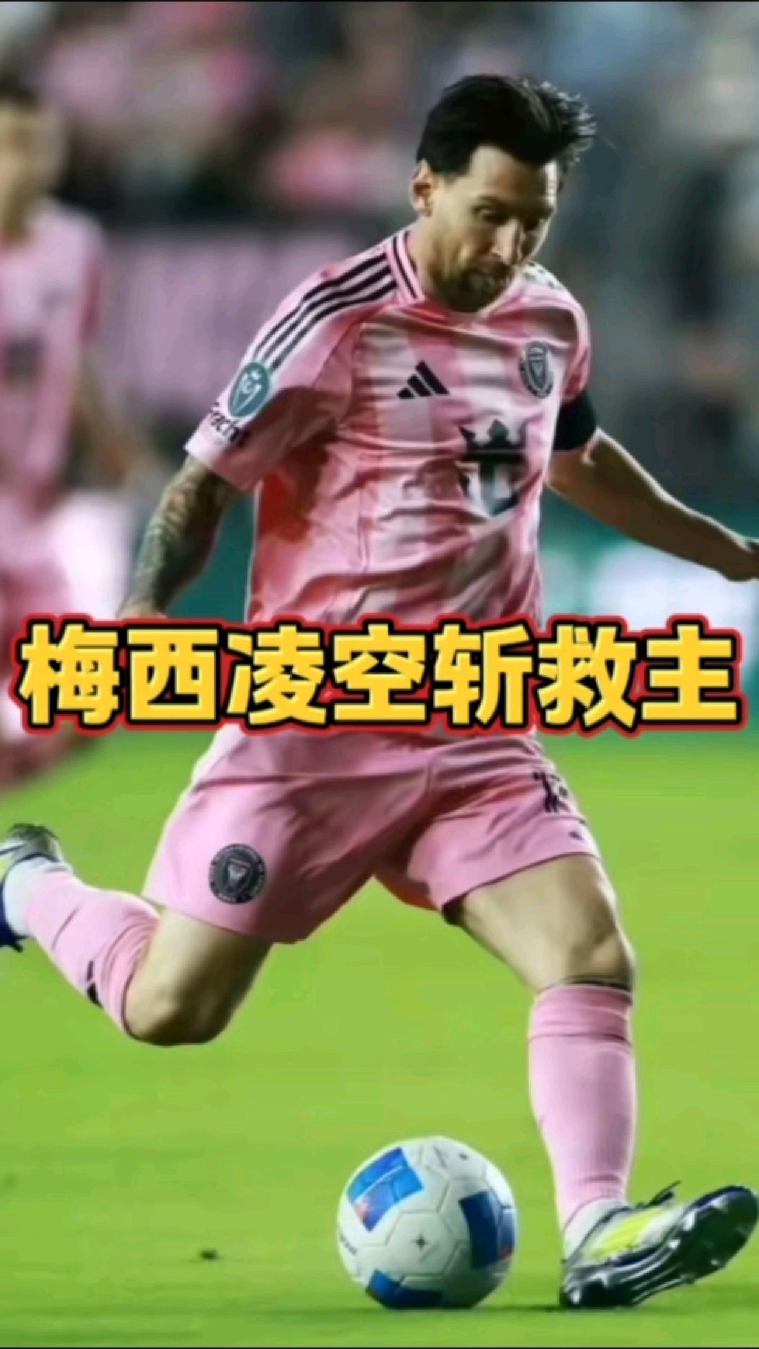 关于战术奏效！梅西双翼齐飞压制曼联整场无力还手！的信息